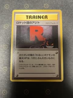 ロケット団のアジト TRAINER 旧裏 - メルカリ