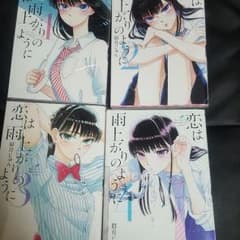 恋は雨上がりのように  1～4のサムネイル