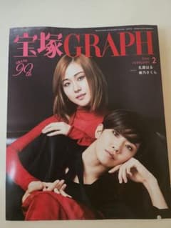 宝塚GRAPH 2026年2月号のサムネイル