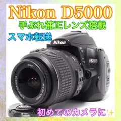 ◇すぐ使える◇Nikon D5000◇一眼レフカメラ◇手ぶれ補正◇スマホ転送 