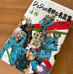 ジョジョの奇妙な名言集のサムネイル
