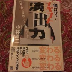 伸ばせ！イベント演出力 ビジネス本のサムネイル