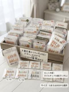 新品 ネイルチップ 10点セット 福袋 デザインおまかせ XSサイズのみ