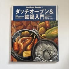 ダッチオーブン&鉄鍋入門 ※出品期限　9月8日(火)のサムネイル