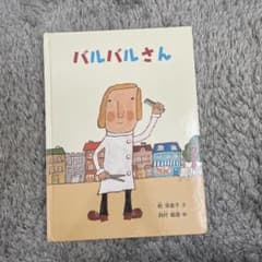バルバルさんのサムネイル