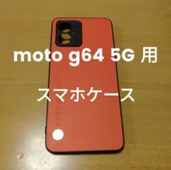 moto g64 5G用のスマホケースのサムネイル