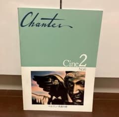 ベルリン・天使の詩 Chanter Cine 2 No6 - メルカリ