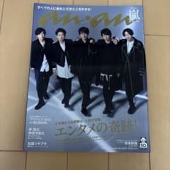 anan 2020年12月23日号 嵐特集のサムネイル