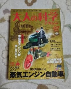 大人の科学マガジン 07 - メルカリ