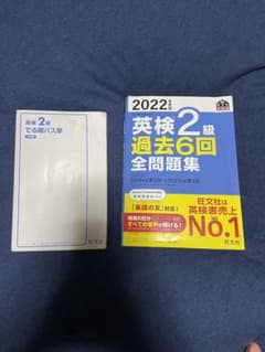英検2級　対策問題集のサムネイル