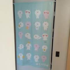 ③うさまる のれん マリモクラフト製 ロングカーテン 間仕切り 目隠し 未使用のサムネイル