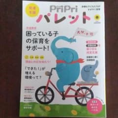PriPriパレット 春号のサムネイル