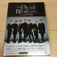 三代目JSB 写真集のサムネイル