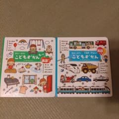こどもずかん 2冊セット 英語つき 絵本のサムネイル