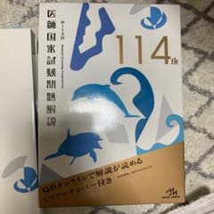医師国家試験問題解説 第114回問題のサムネイル