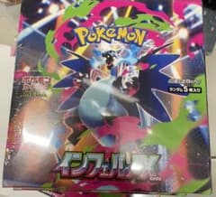 インフェルノX ポケセン産 1BOX シュリンク付き 24時間内発送