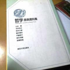哲学原点資料集のサムネイル