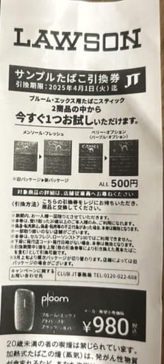 サンプルたばこ引換券のサムネイル