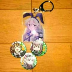艦これ キーホルダー 缶バッチ セットのサムネイル