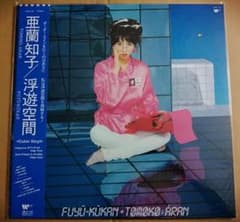 亜蘭知子ピンクビニール限定盤アナログLPレコード■浮遊空間■The Weeknd 亜蘭知子ピンクビニール限定盤アナログLPレコード□浮遊空間□The