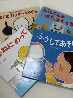 幼児絵本4冊セット ビルくん ふうしてあそぼ おふねにのってのサムネイル