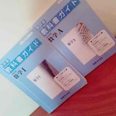 数学A.数学Ⅰのサムネイル
