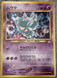 旧裏 ポケモンカード ムウマ ☆ 拡張パック第3弾 めざめる伝説 - メルカリ