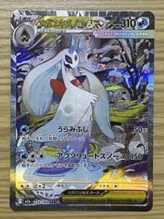 メガユキメノコ SAR・MA / メガドリームのサムネイル