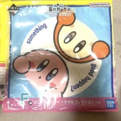 一番くじ 星のカービィ タオル 2枚セットのサムネイル