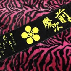 おもてなし武将隊タオルマフラー前田慶次♡のサムネイル