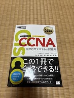 CCNA 完全合格テキスト＆問題集 200-301対応のサムネイル