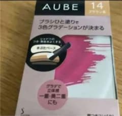 AUBE ひと塗りアイシャドウ　ブラウン14のサムネイル