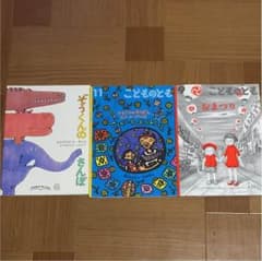こどものとも 年長向け 絵本のサムネイル