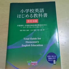 小学校英語はじめる教科書 改訂3版 mpiのサムネイル