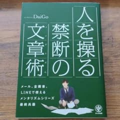 人を操る禁断の文章術(メンタリズム)のサムネイル