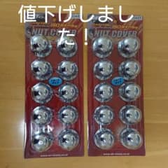 ステンレスクロムメッキ ナットカバー 33㎜ 10個入り ２セットのサムネイル