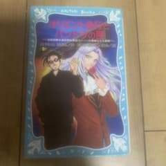 オリエント急行とパンドラの匣 名探偵夢水清志郎&怪盗クイーンの華麗なる大冒険のサムネイル