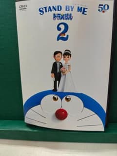 STAND BY ME 도라에몽 2 셀용 중고 DVD C