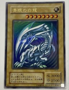 青眼の白龍　LB-01