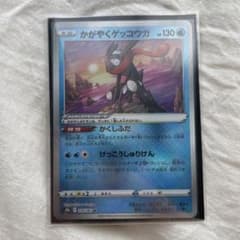 ポケモンカードゲーム かがやくゲッコウガのサムネイル