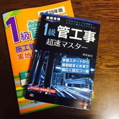 【お正月セール】一級管工事施工管理技術検定 テキスト&問題集のサムネイル