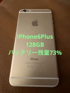 中古品★iPhone 6 Plus 128GB ゴールド 本体のサムネイル