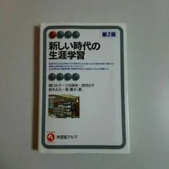 新しい時代の生涯学習のサムネイル