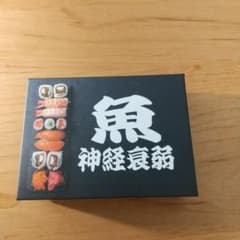魚神経衰弱のサムネイル