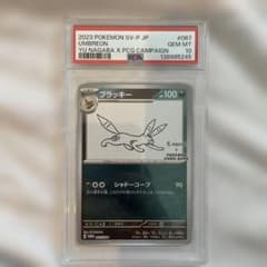 PSA10 ブラッキー YU NAGABA プロモ - メルカリ