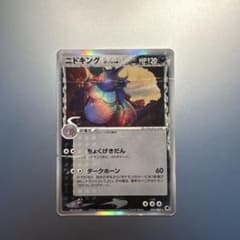 ニドキング δ-デルタ種 ★ PCG 拡張パック さいはての攻防 キラ 055… ニドキング δ-デルタ種 ☆ PCG 拡張パック さいはての攻防 キラ 055