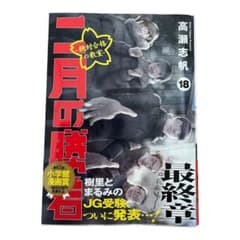 二月の勝者 ー絶対合格の教室ーのサムネイル