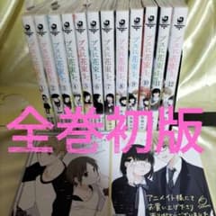 ブスに花束を。 全12巻セット 全巻初版セット 全巻初版帯付き