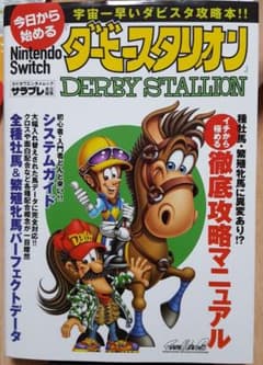今日から始めるNintendo Switch『ダービースタリオン』のサムネイル