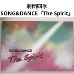 劇団四季　SONG&DANCE『The Spirit』パンフレットのサムネイル